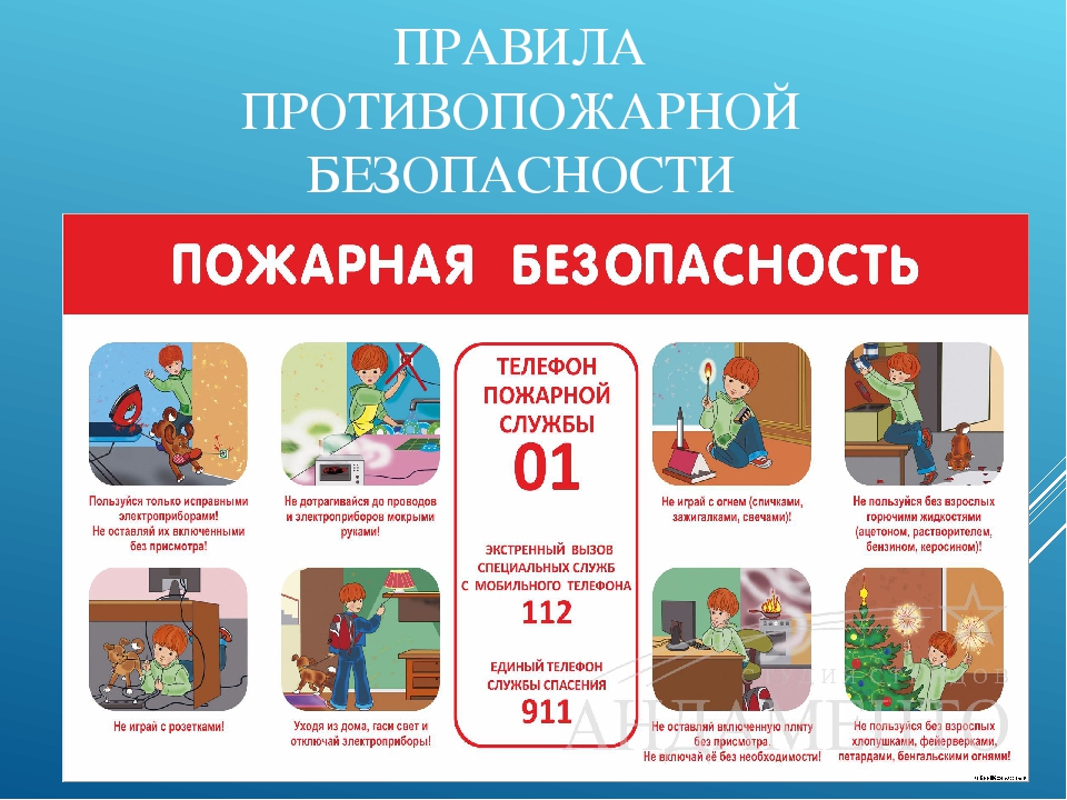 Безопасность учеников.