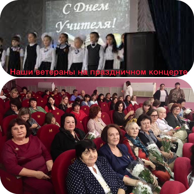 С Днем Учителя!