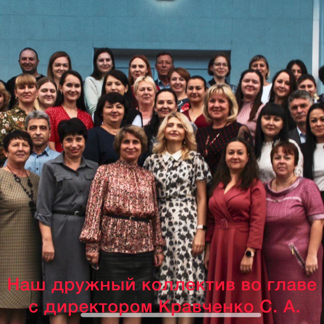 Коллектив